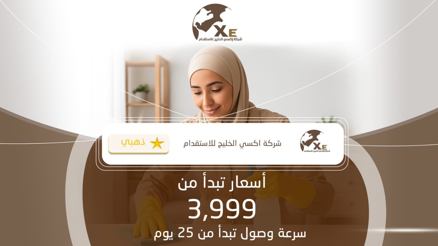 استقدام مكتب معتمد القصيم