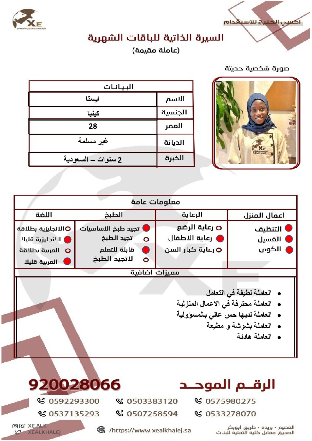 مكتب استقدام