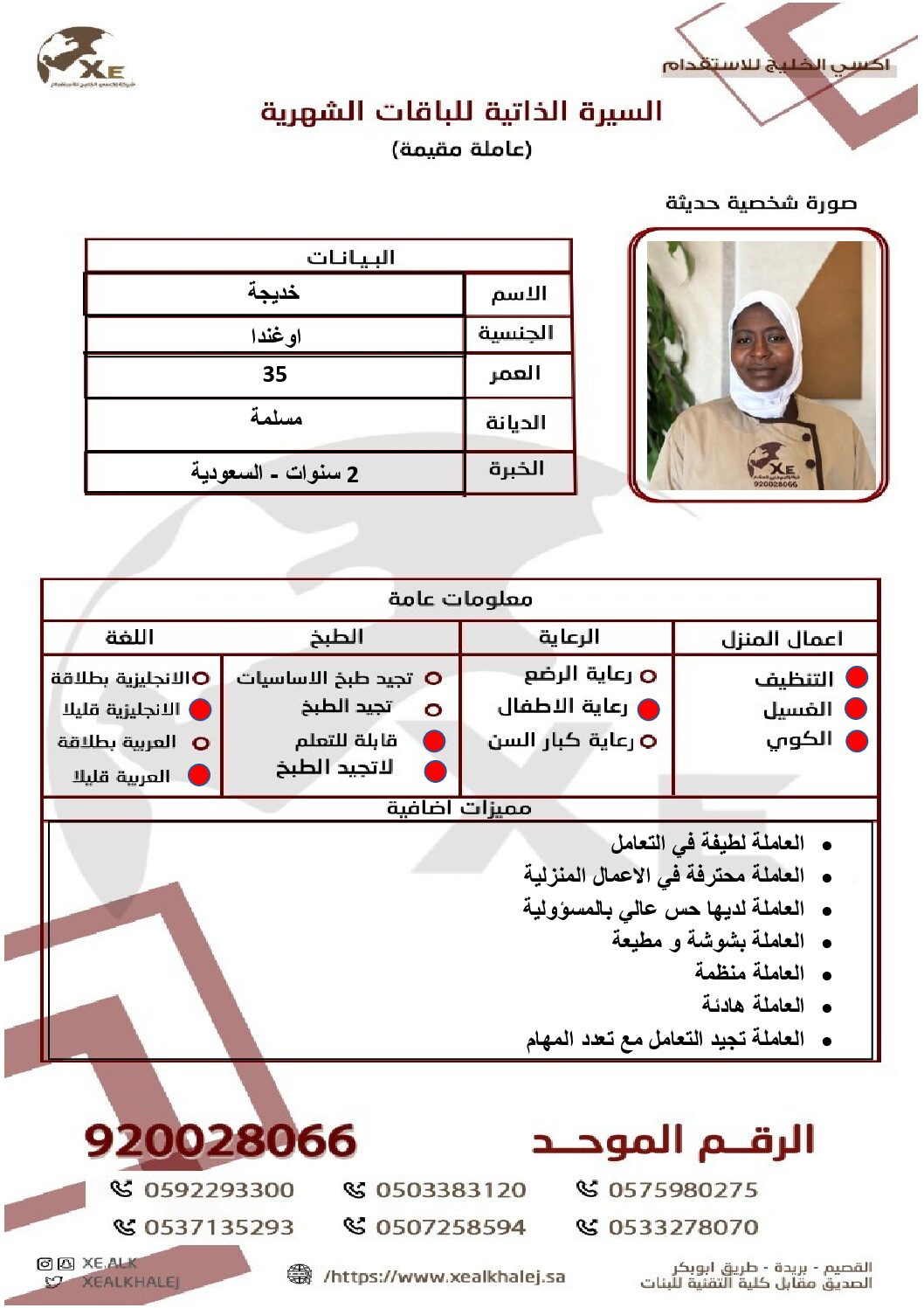 مكتب استقدام