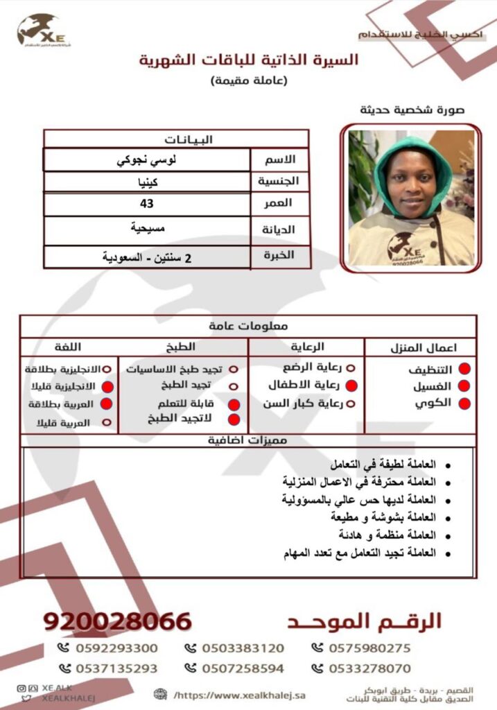 افضل مكتب استقدام بالرياض