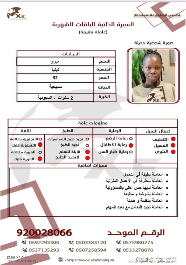 افضل عاملات منزليه