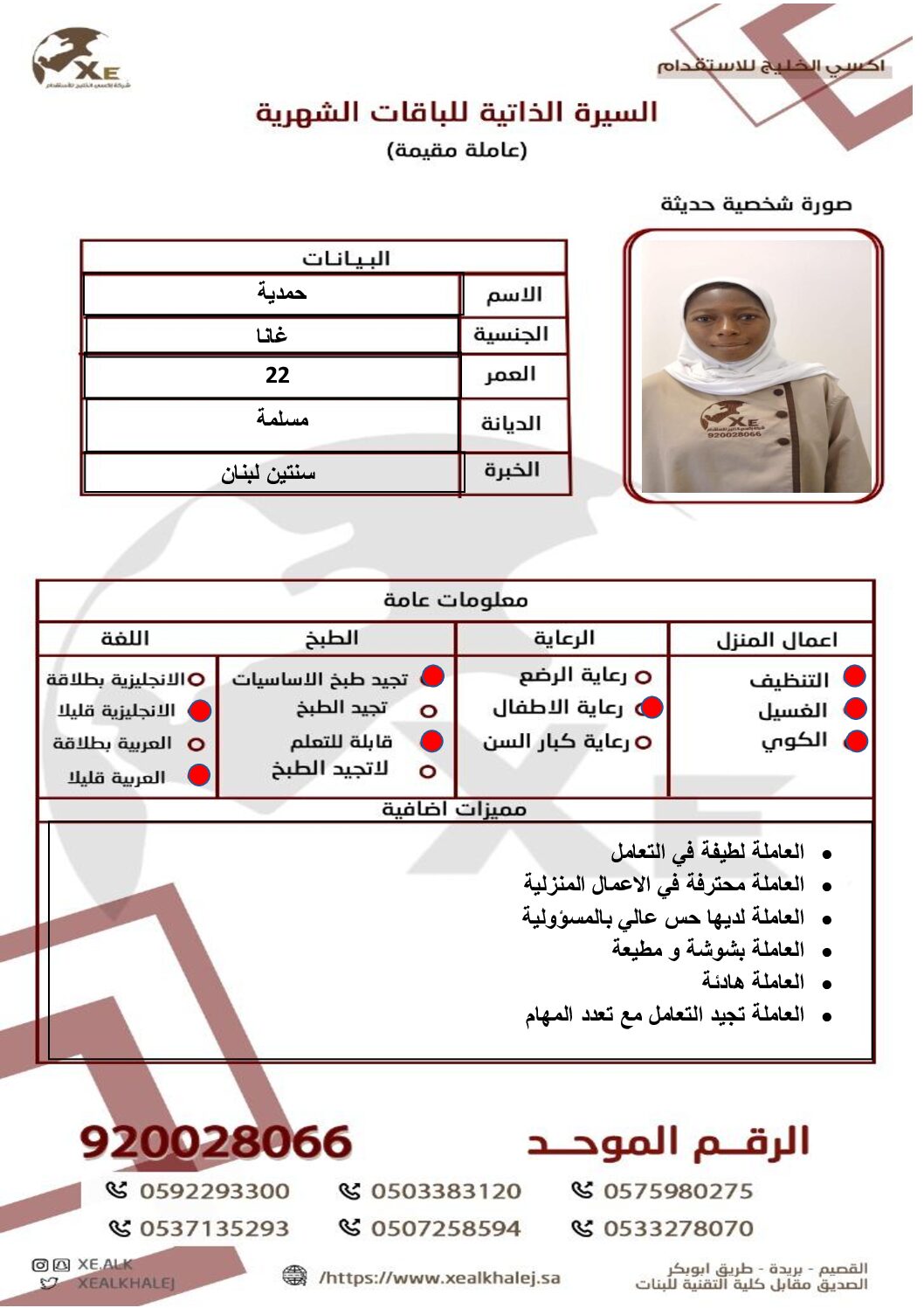 مكتب استقدام