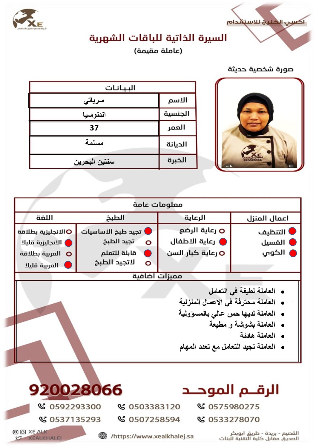 مكتب استقدام