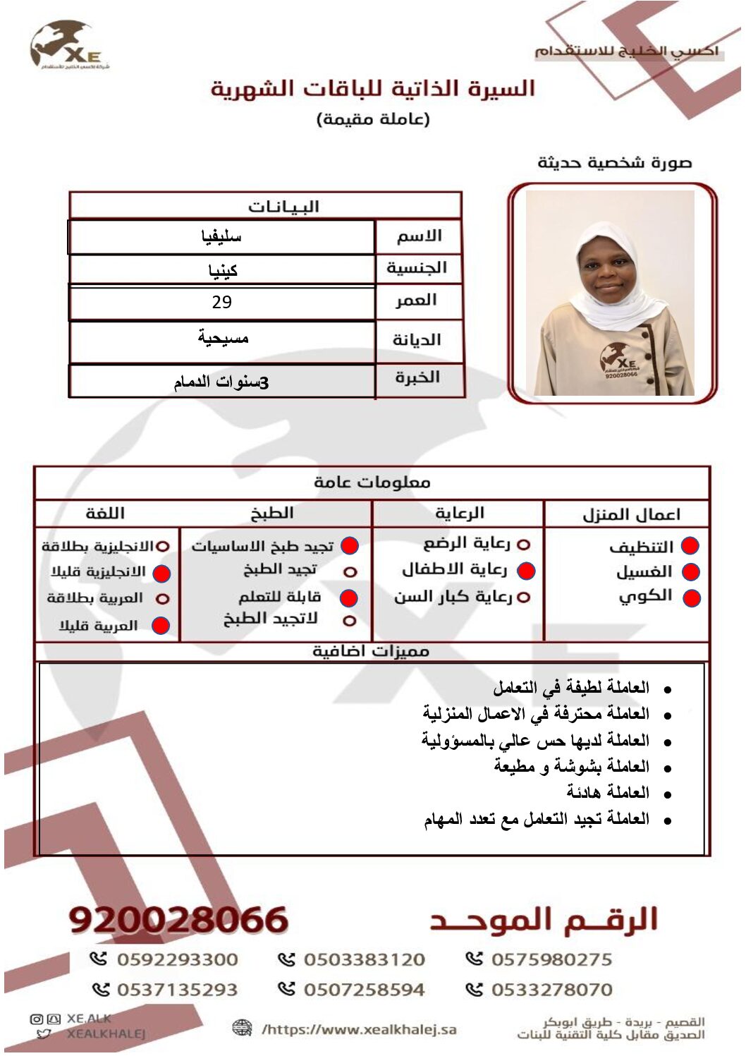 مكتب استقدام