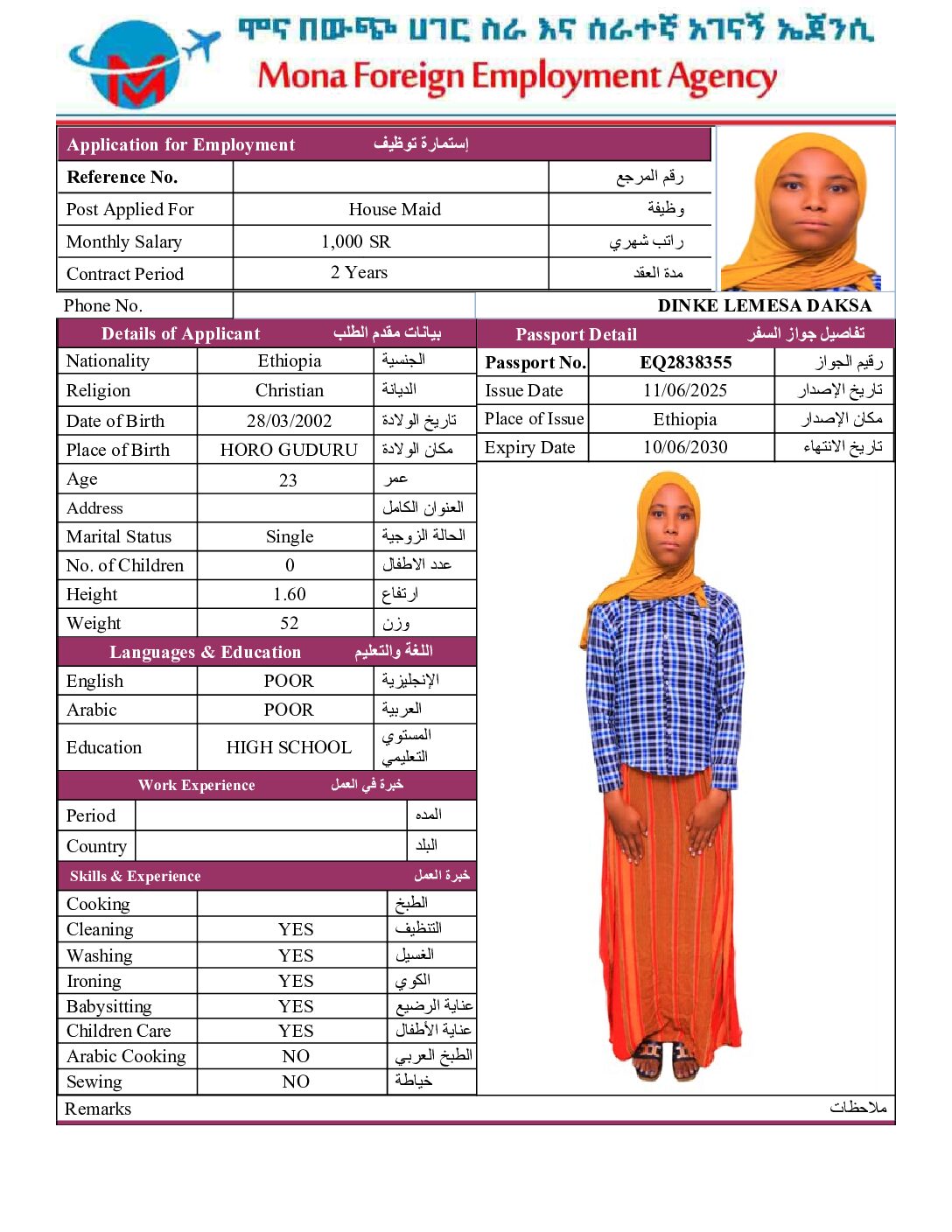 مكتب استقدام