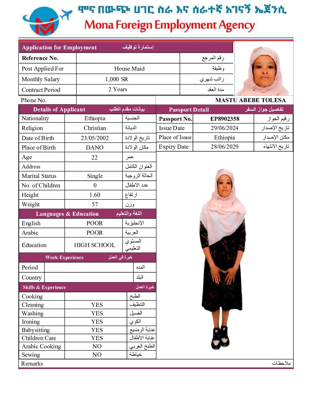 مكتب استقدام