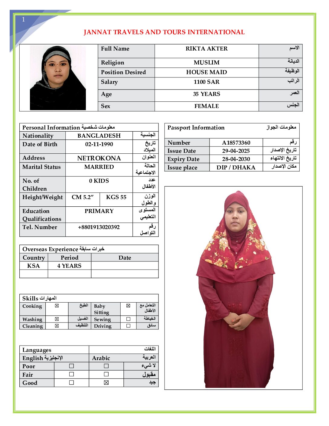 مكتب استقدام