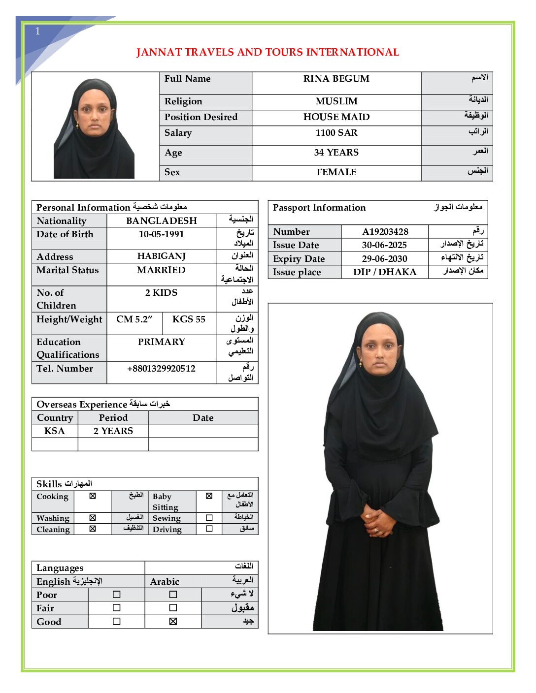 مكتب استقدام