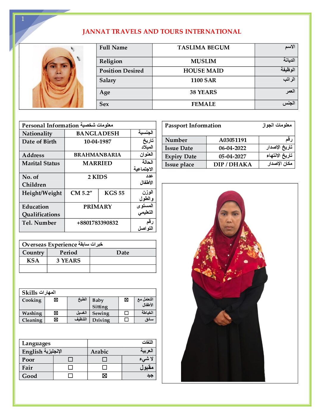 مكتب استقدام