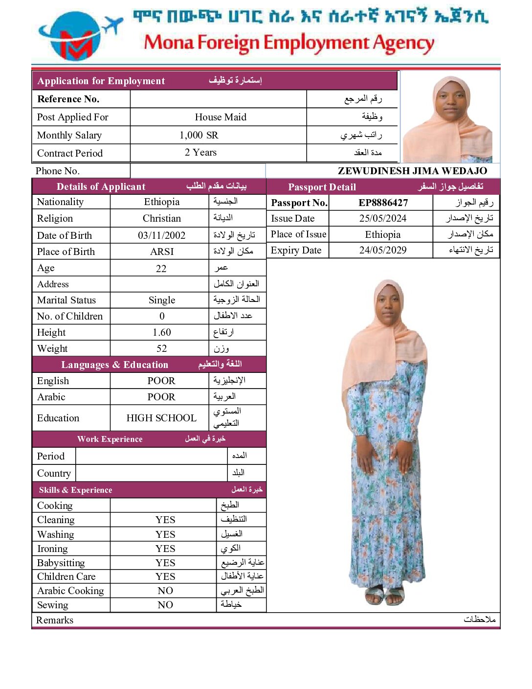 مكتب استقدام