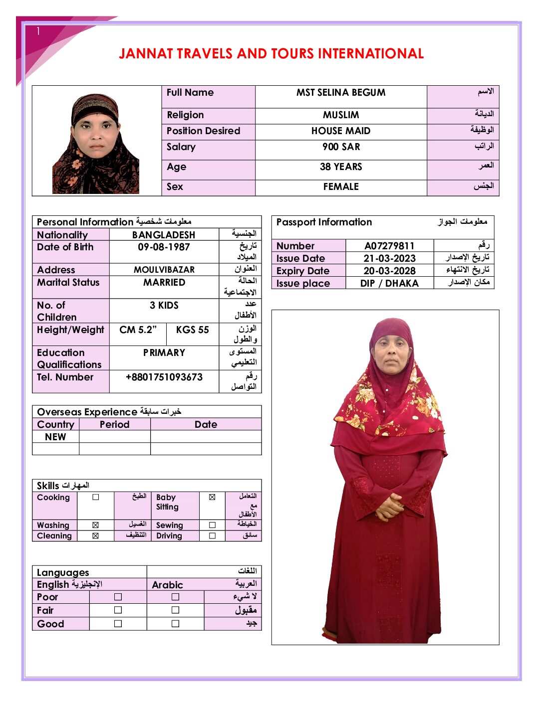 مكتب استقدام