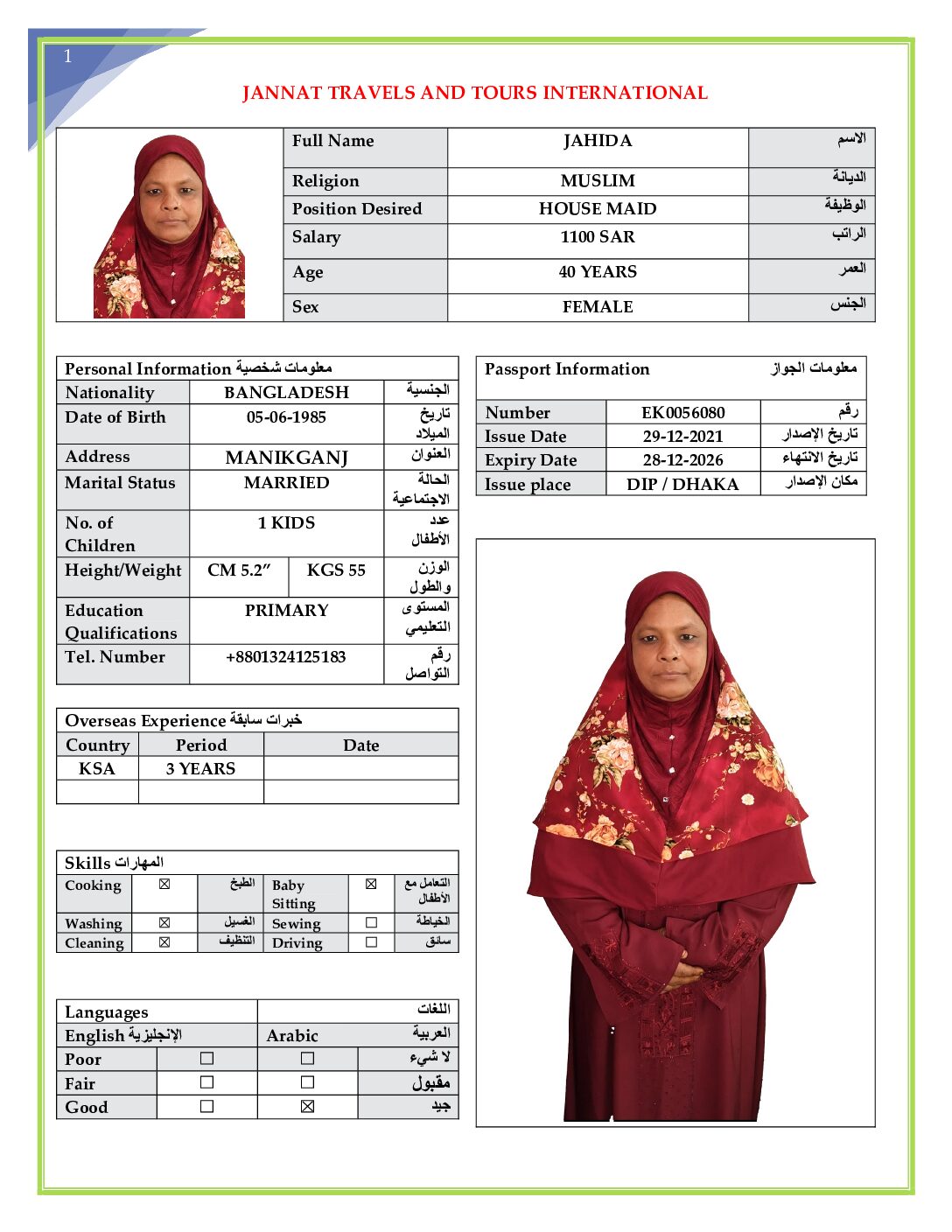 مكتب استقدام