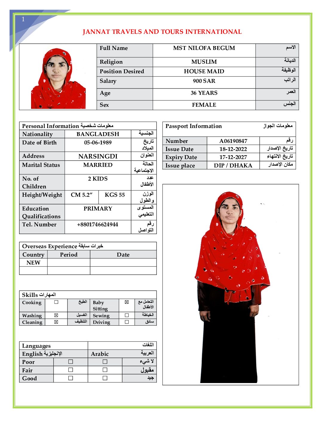 مكتب استقدام
