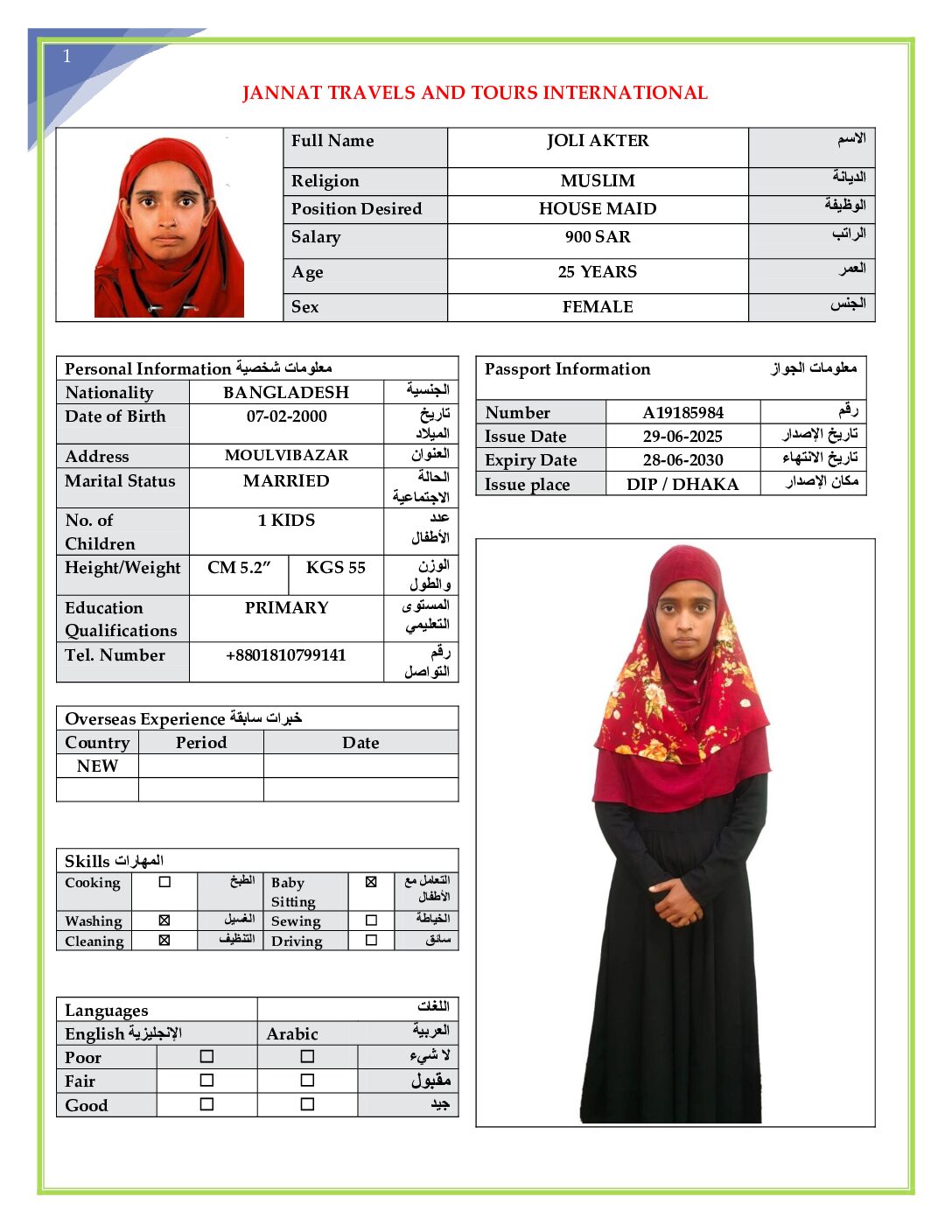 مكتب استقدام
