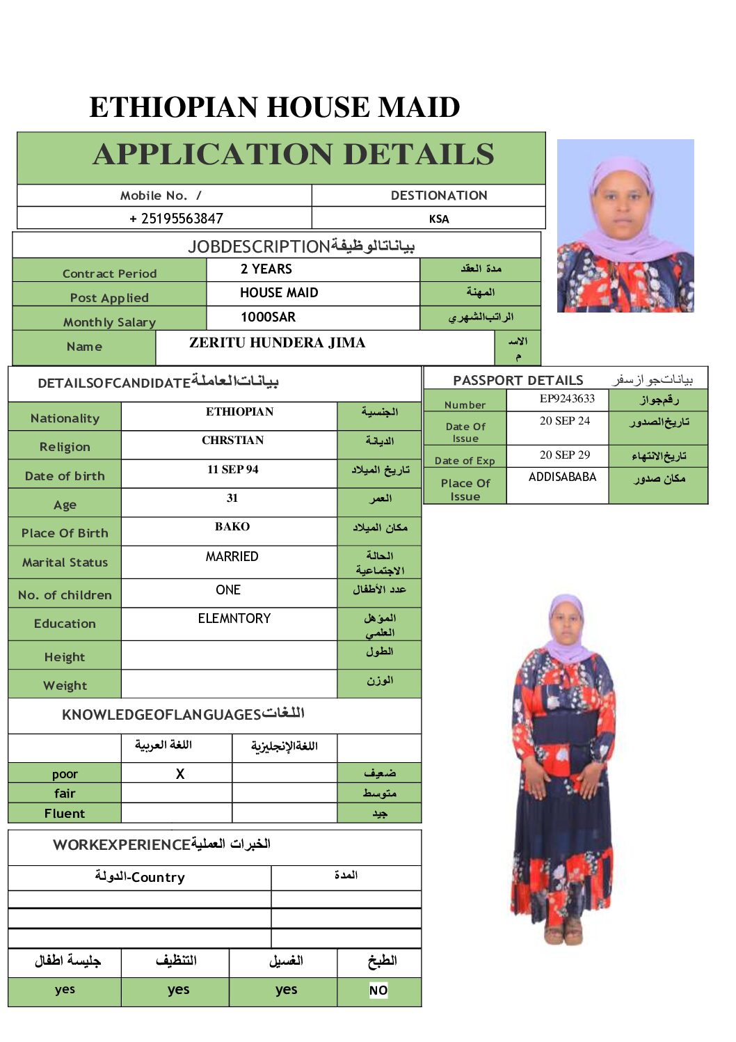 مكتب استقدام