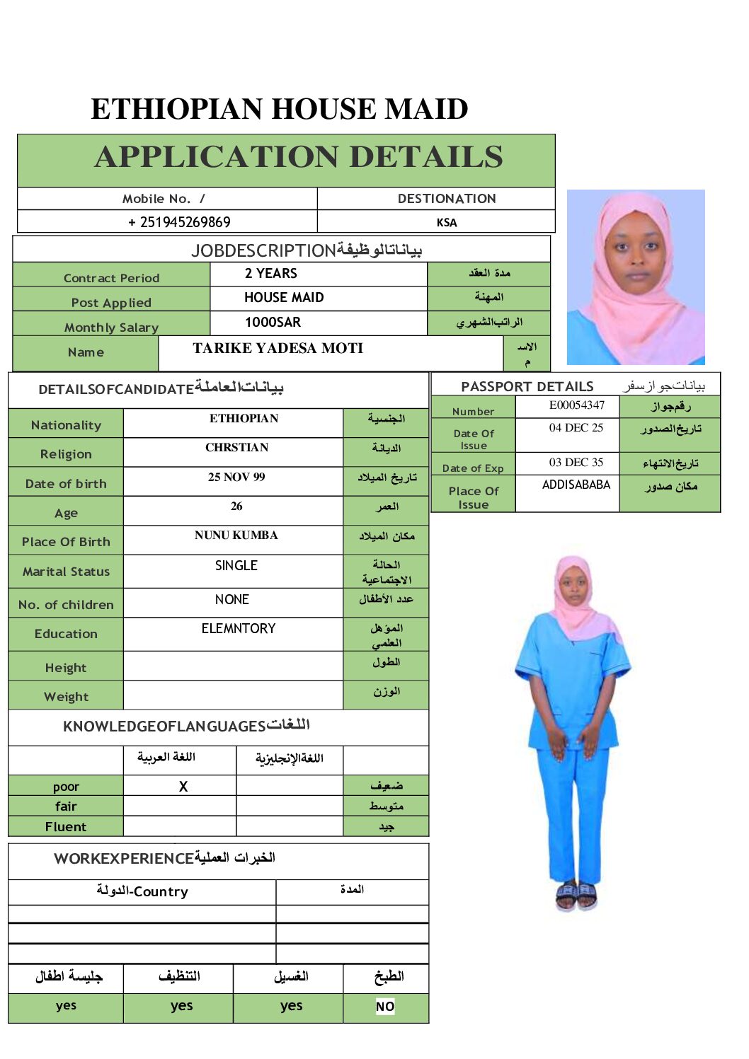 مكتب استقدام