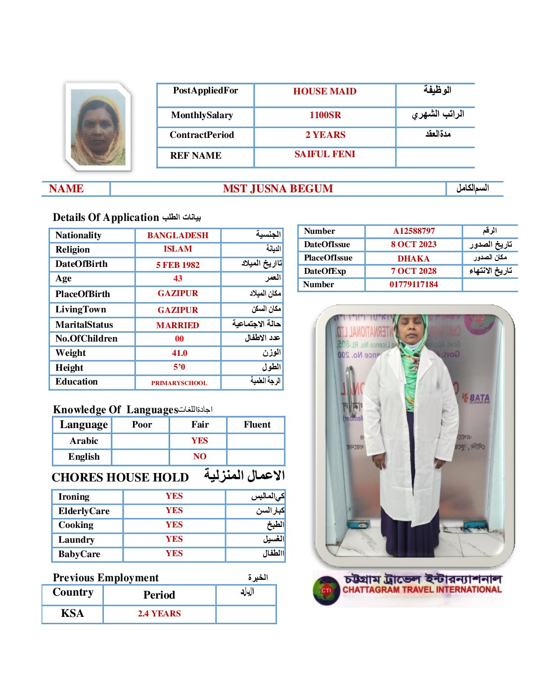 مكتب استقدام
