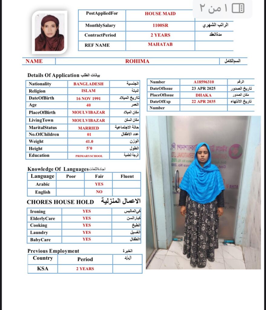 مكتب استقدام