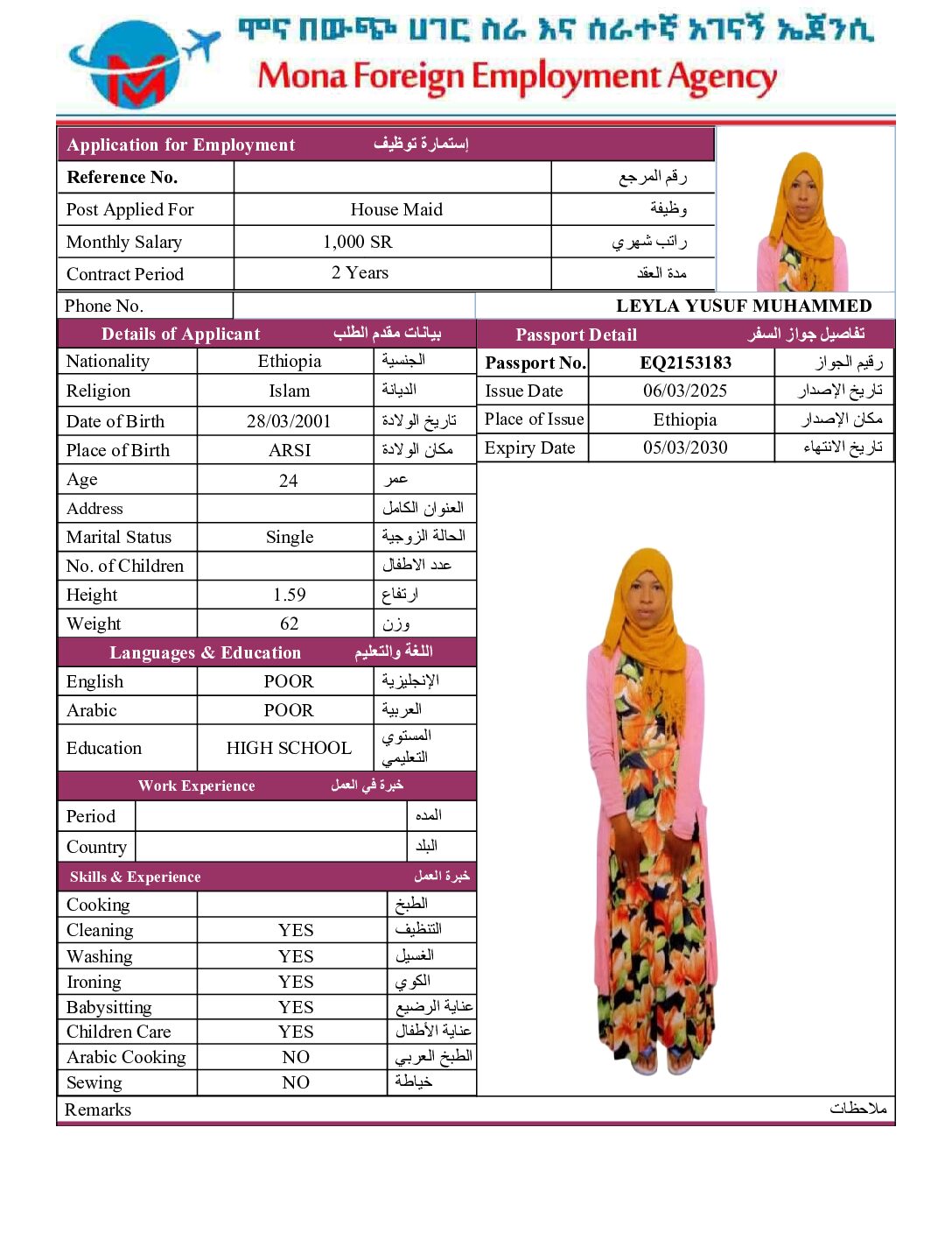 مكتب استقدام