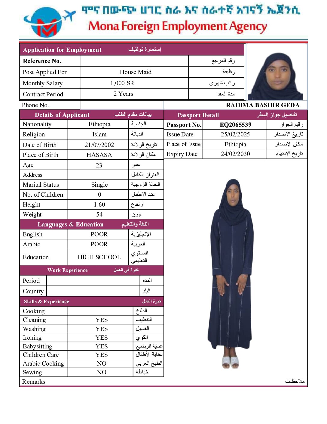 مكتب استقدام