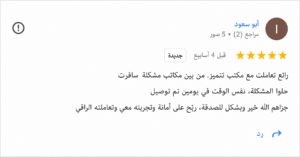 مكتب استقدام