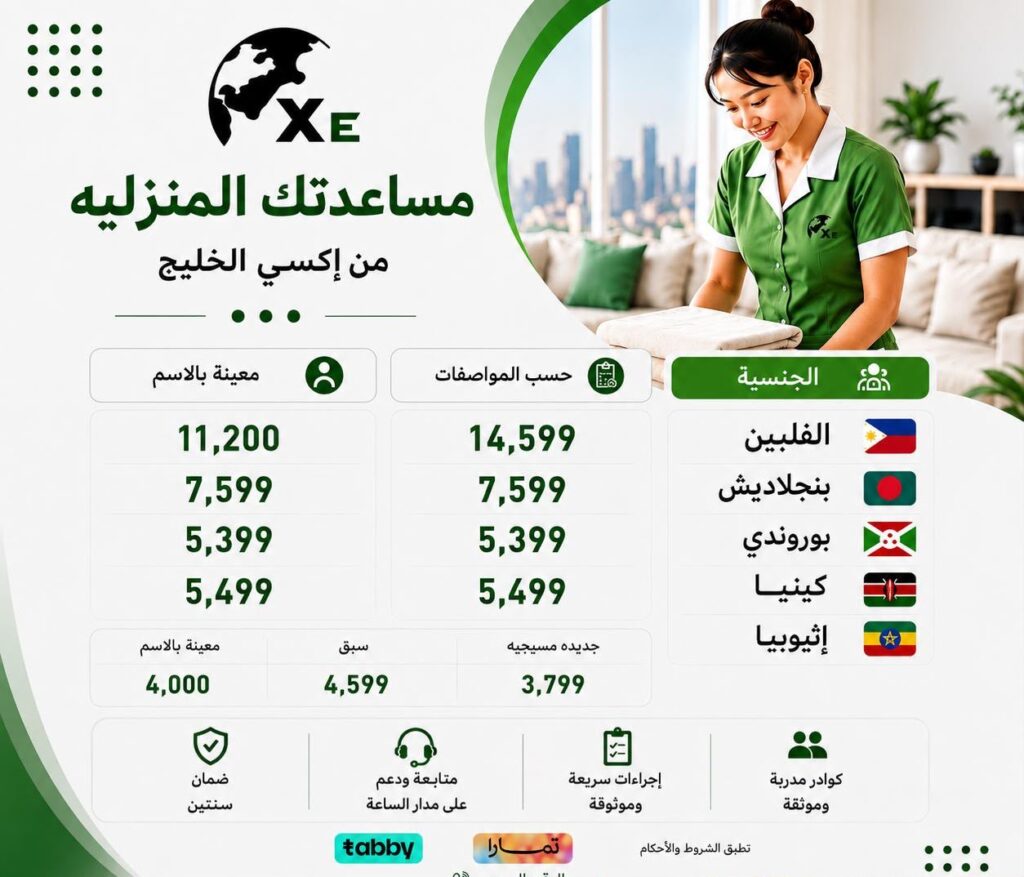 مكتب استقدام