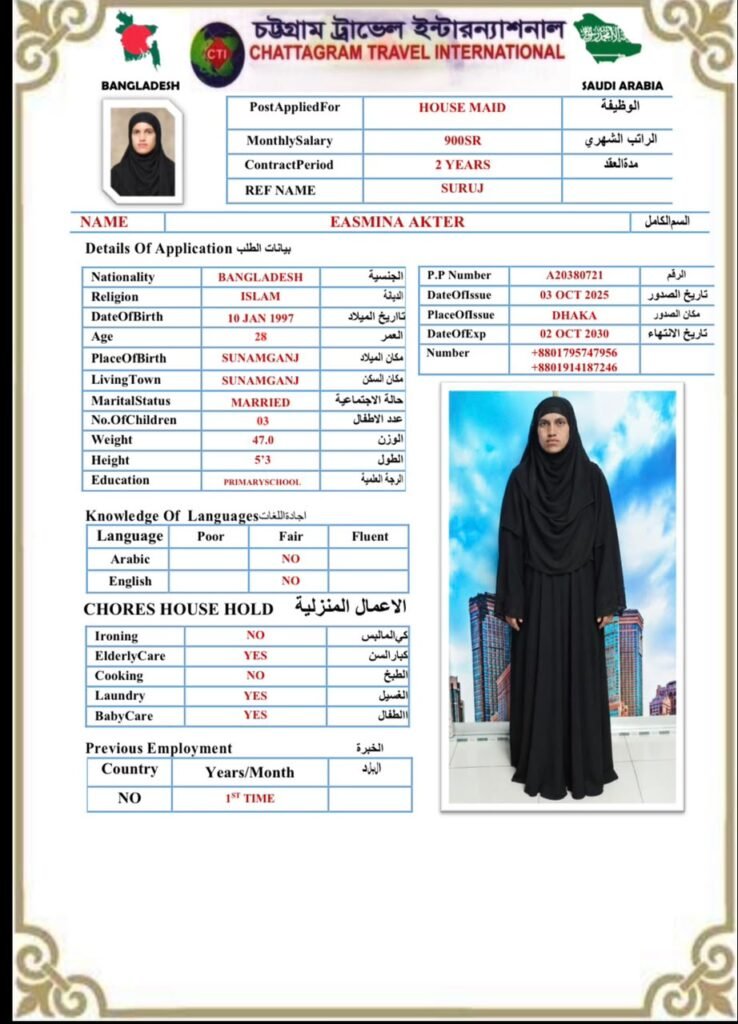 مكتب استقدام