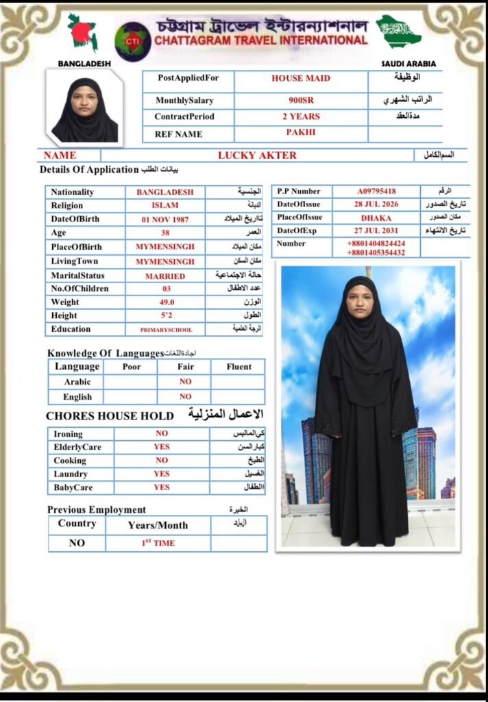 مكتب استقدام