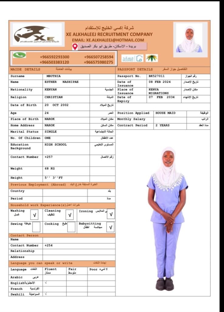 مكتب استقدام