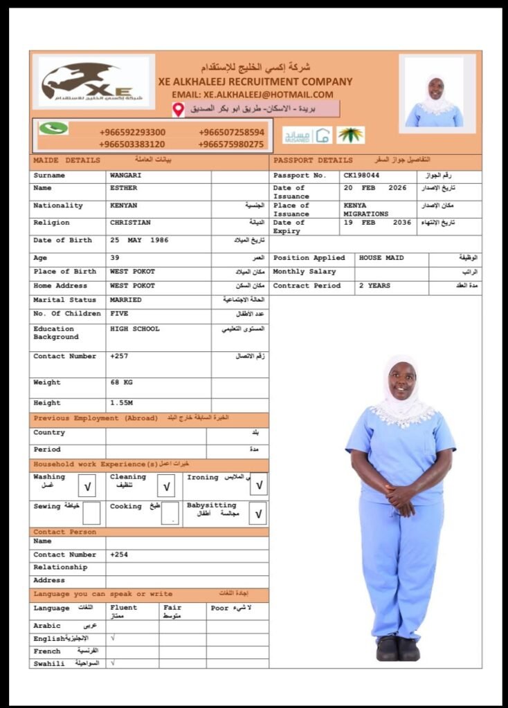 مكتب استقدام