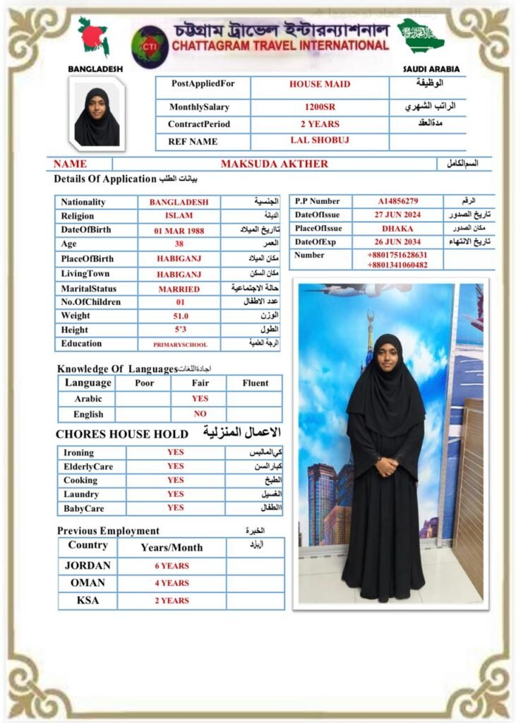مكتب استقدام