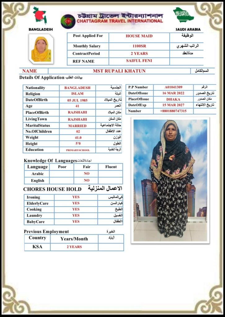 مكتب استقدام