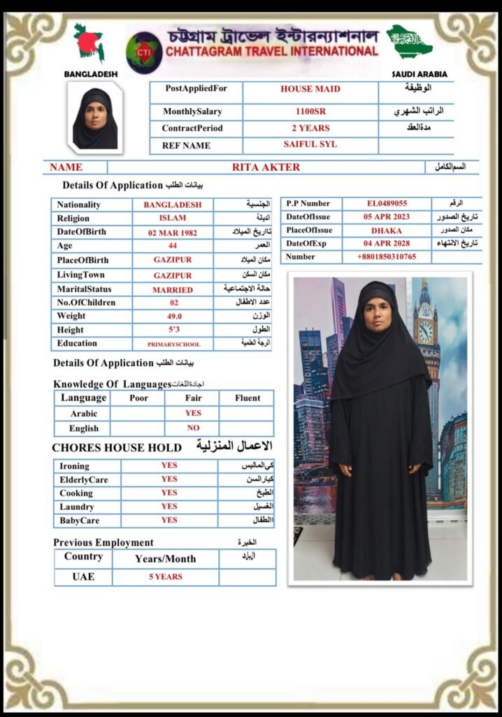 مكتب استقدام