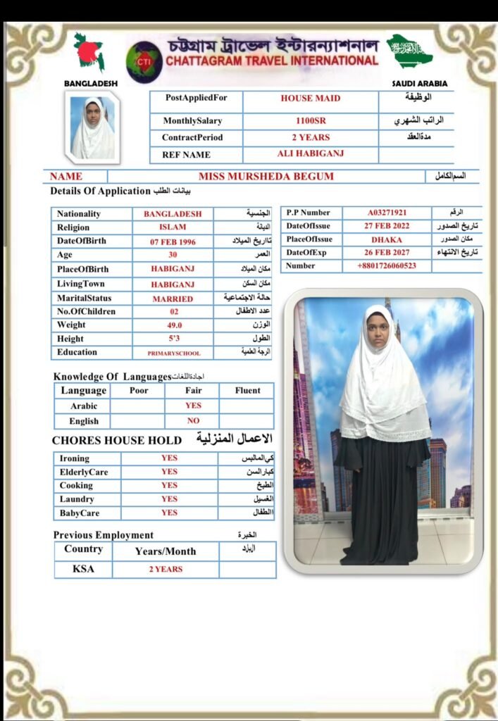 مكتب استقدام