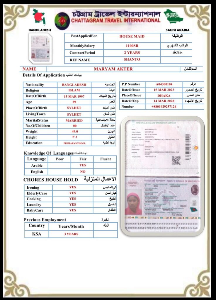 مكتب استقدام