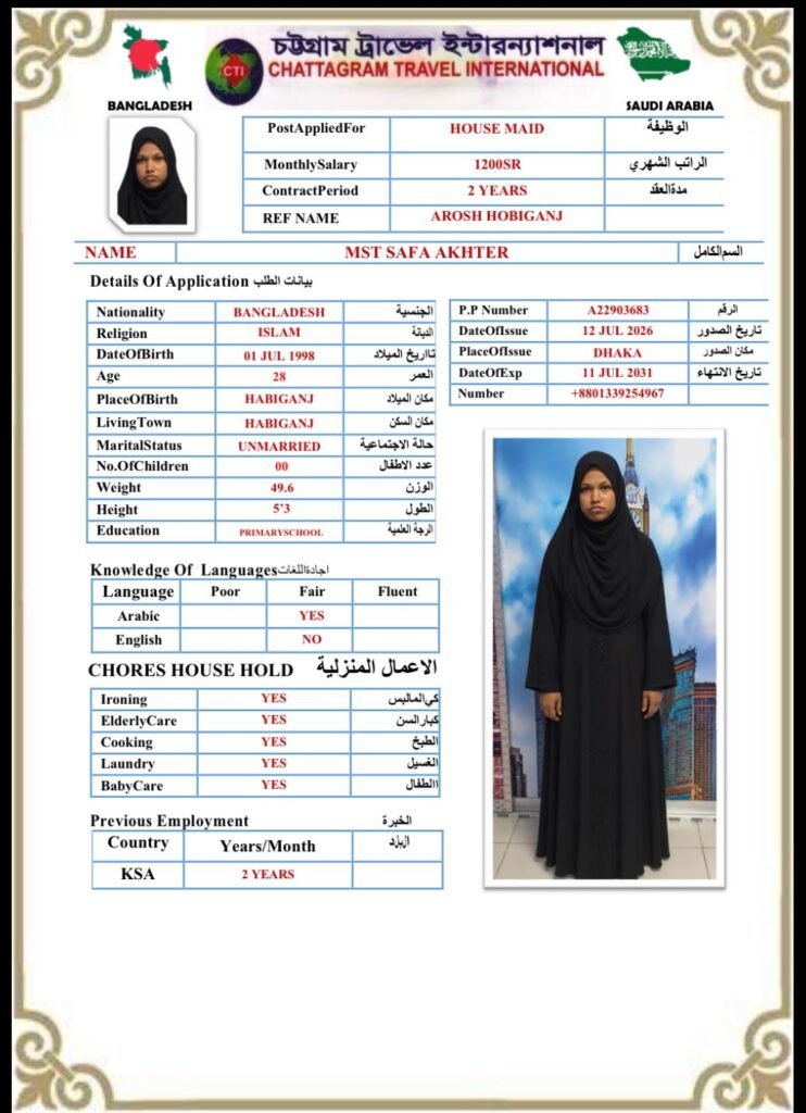 مكتب استقدام