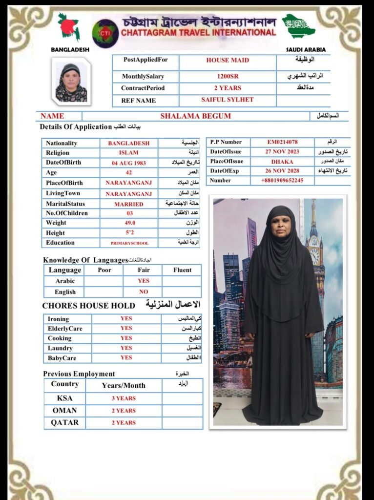 مكتب استقدام
