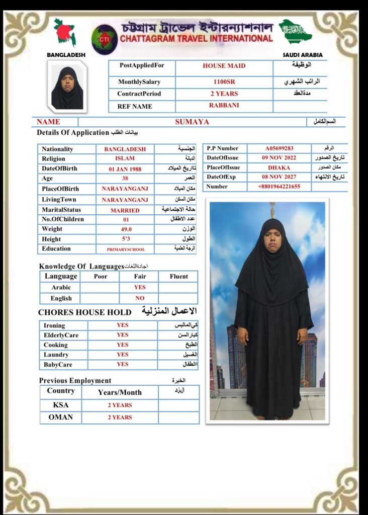 مكتب استقدام