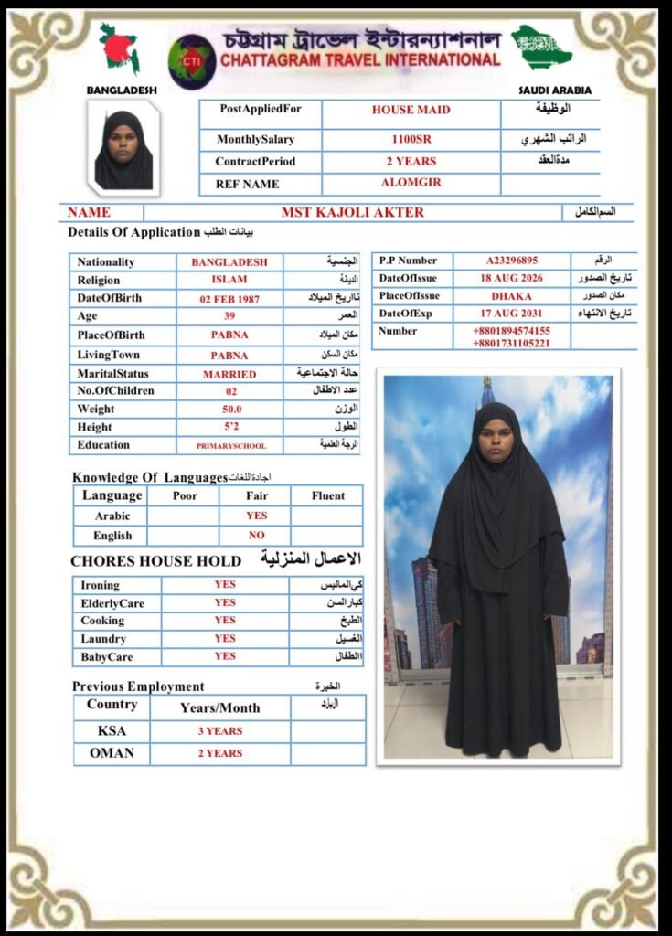 مكتب استقدام