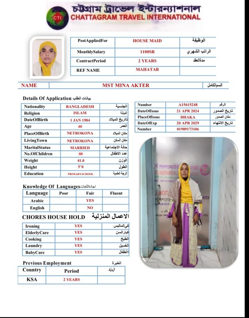 مكتب استقدام