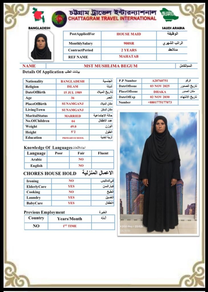 مكتب استقدام