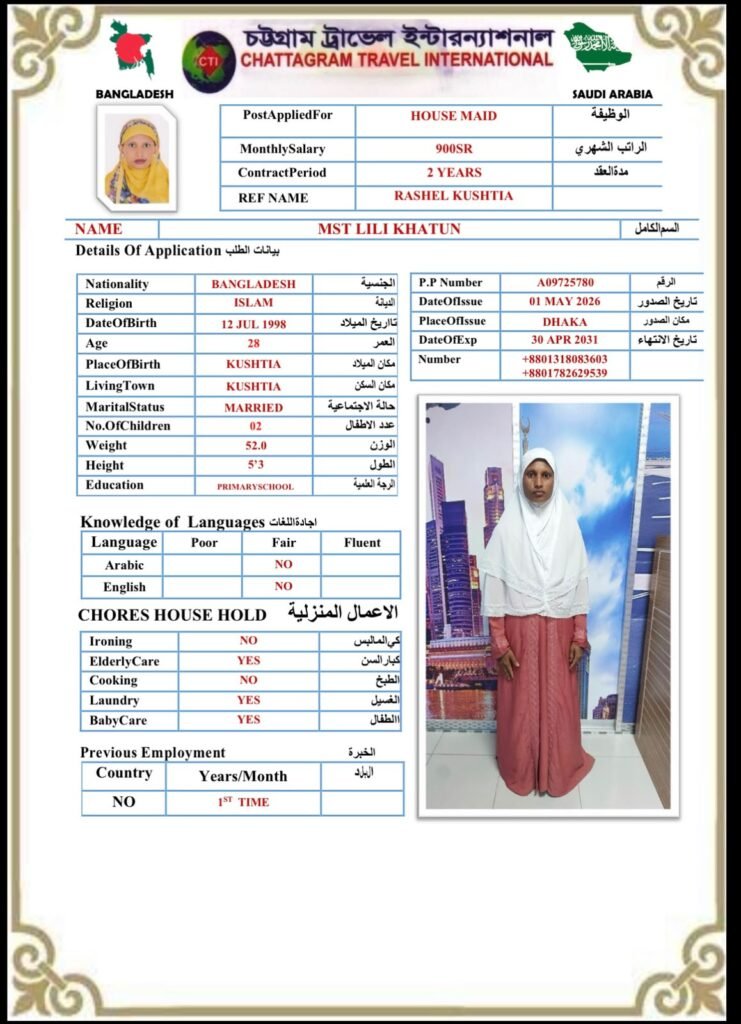 مكتب استقدام