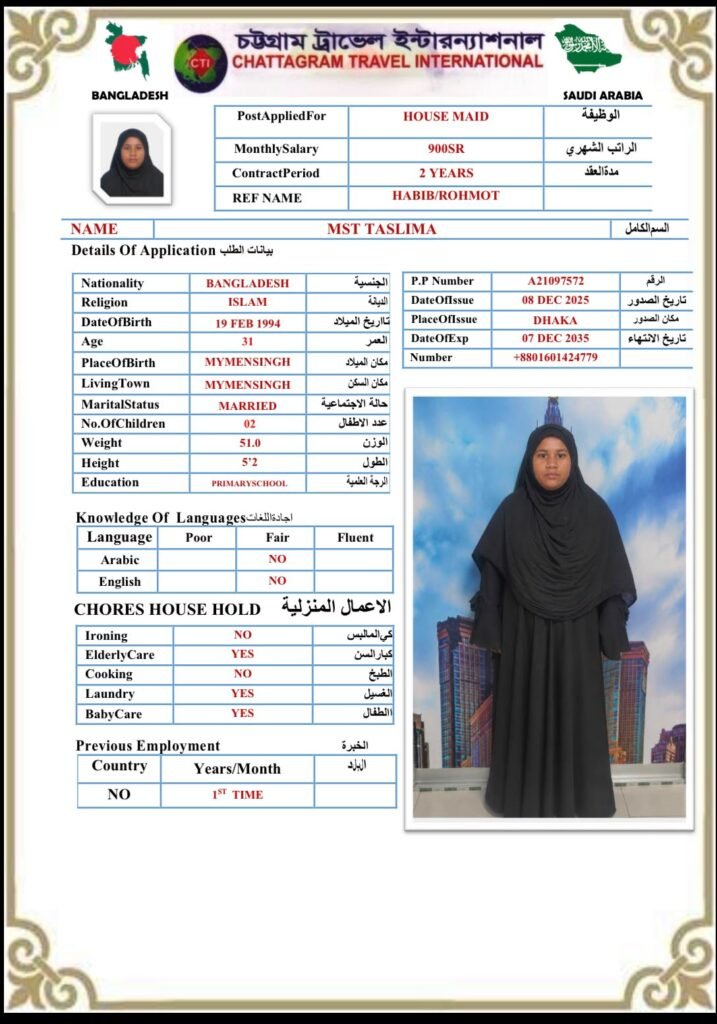 مكتب استقدام