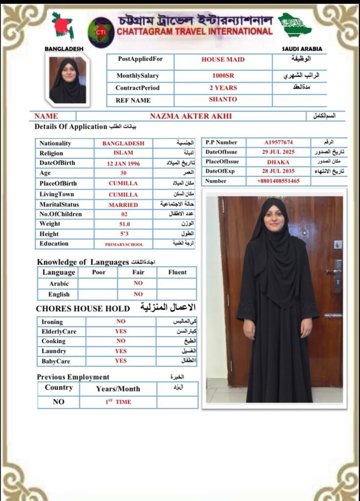 مكتب استقدام