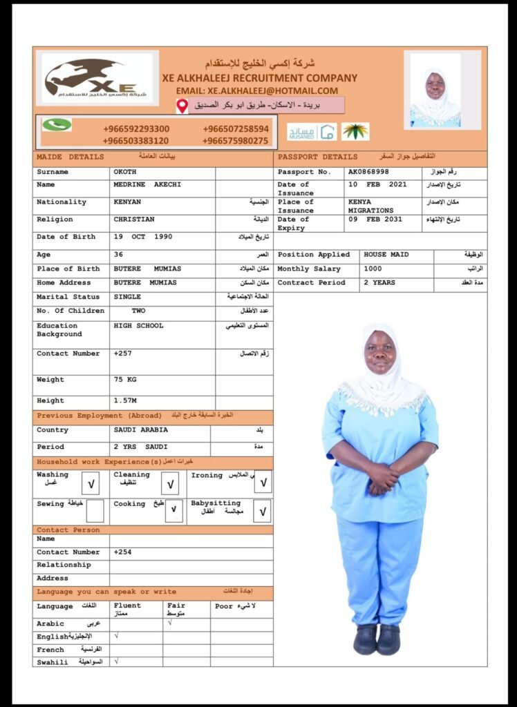مكتب استقدام