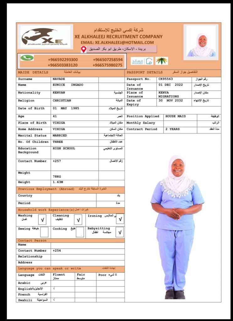 مكتب استقدام